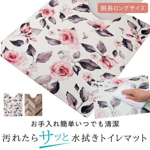 トイレマット 胴長ロング.|s1